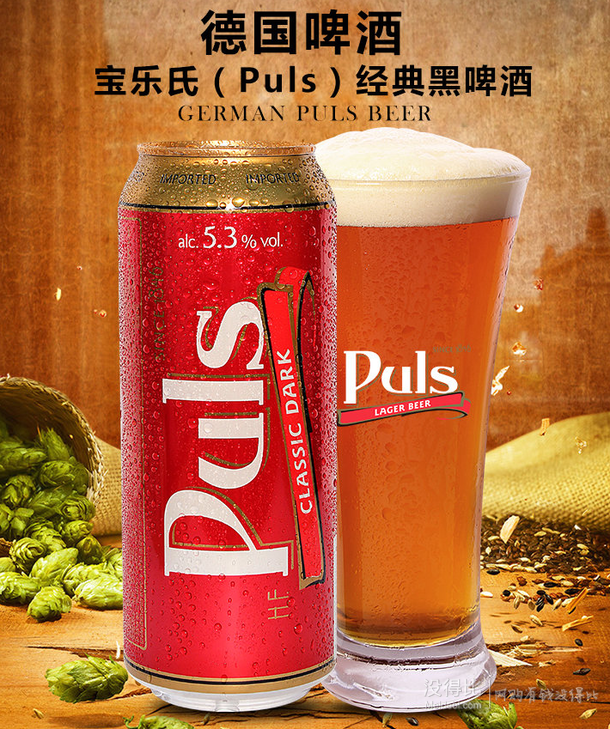 puls 宝乐氏 经典黑啤酒 500ml*24听整箱装