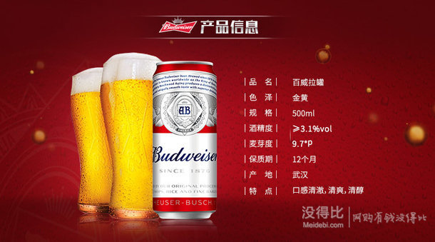 惊喜价！Budweiser/百威啤酒 经典醇正500ml*18听 80元