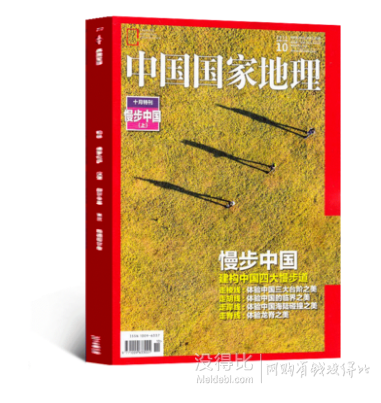 【公布中奖名单】7月1日建党节——中国国家地理 慢步中国专辑 3本免费送！