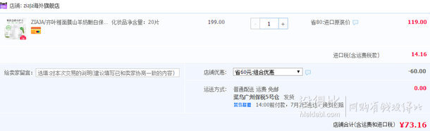 ZIAJA/齐叶雅 山羊奶嫩白保湿涂抹面膜20片 73.16元包邮含税（119-60元券+14.16元税）