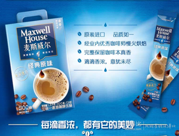 麦斯威尔 经典原味 三合一速溶咖啡 100条 1300g  69.9元（84.9-15）
