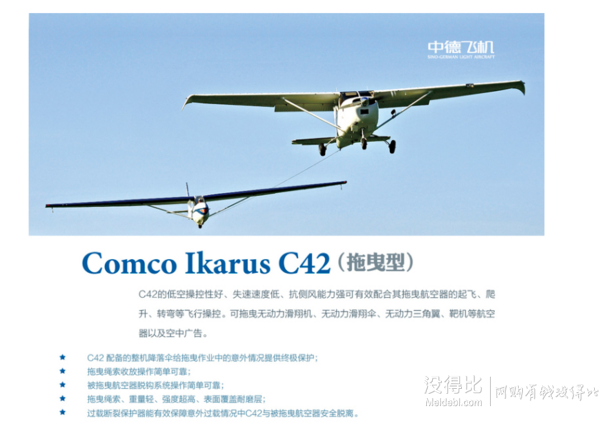 如果你有一架飞机！Comco Ikarus C42 载人飞机