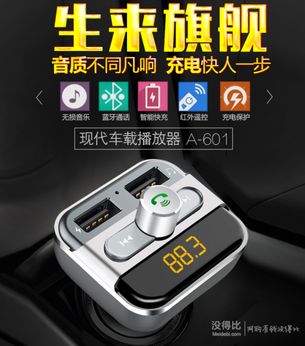 Hyundai现代 A601车载MP3播放器（蓝牙免提电话/充电） 39元包邮（59-20）