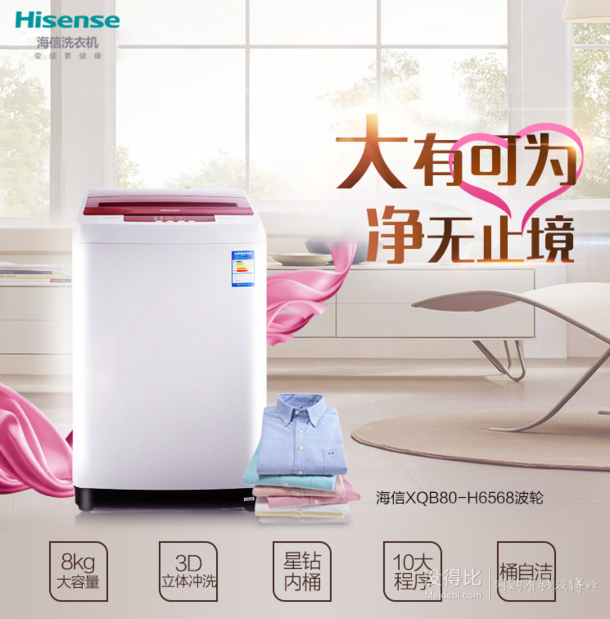 Hisense 海信 XQB80-H6568 8KG 波轮洗衣机    769元包邮（799-30）