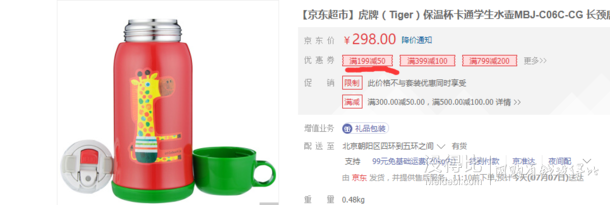 TIGER 虎牌 MBJ-C06C 儿童保温杯 600ml +凑单品    205元包邮（双重优惠）