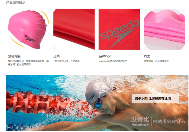 中亚PrimeDay！ SPEEDO 速比涛 Plain Moulded Silicone 中性泳帽    39.2元包邮（下单8折）