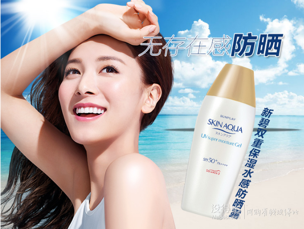 Mentholatum曼秀雷敦 双重保湿水感防晒露SPF50+  80g 48.9元（69.9元）