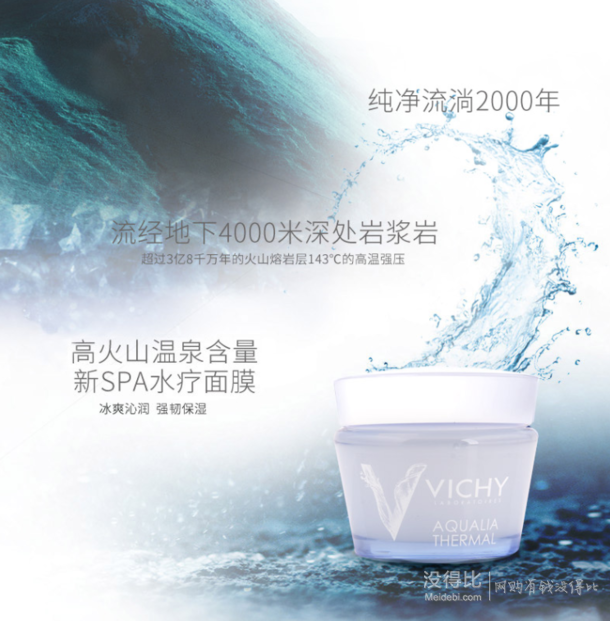 prime会员日！VICHY 薇姿 温泉保湿凝露面膜 75ml