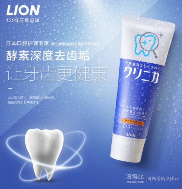 LION 狮王 CLINICA 酵素洁净立式牙膏 温和薄荷型130克/支   8支装