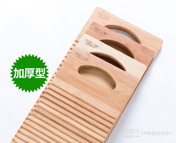 降1元 赠橡胶手套！竹匠人家 楠竹家用搓衣板 加厚型40*15*1.8cm  13.9元包邮（18.9-5）