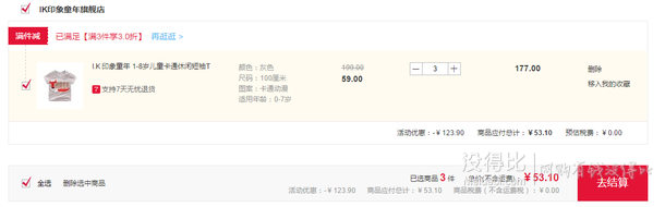 I.K 印象童年 1-8岁儿童卡通休闲短袖  17.7元（59元，3件3折）