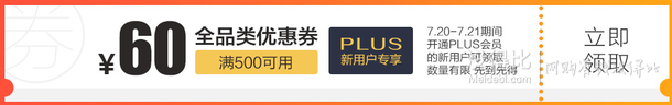   PLUS会员  抽取全品类优惠券