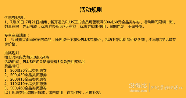   PLUS会员  抽取全品类优惠券