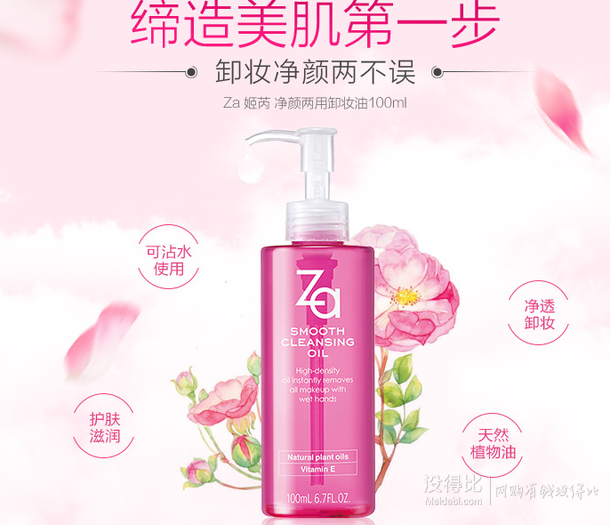  Za姬芮 净颜两用卸妆油 100ml  赠姬芮答谢礼包