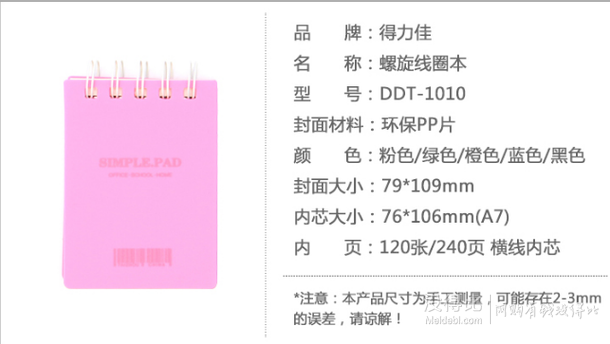 得力佳 小线圈本螺旋本子 5本装 8.9元包邮（9.5-1）