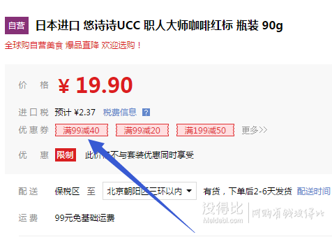 日本进口 ！UCC 悠诗诗 职人大师咖啡 红标 90g    14.27元（19.9元，可99-40）