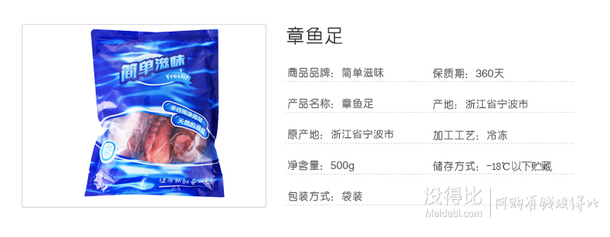 简单滋味 冷冻章鱼足 500g *6袋12条 136.4元包邮