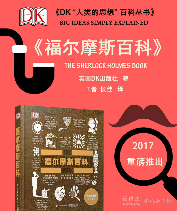 《DK福尔摩斯百科》    54.7元包邮（104.7-50）