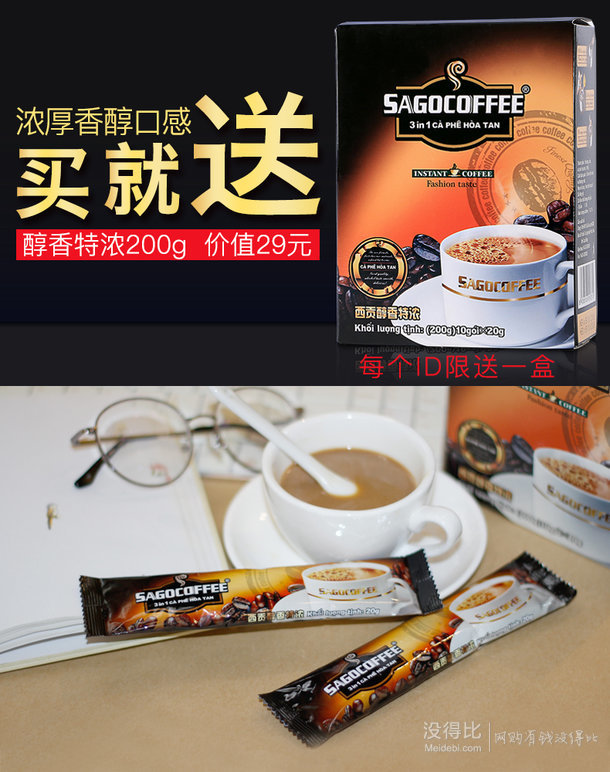 SAGOcoffee 三合一速溶咖啡18g*50条  28元包邮（38-10）