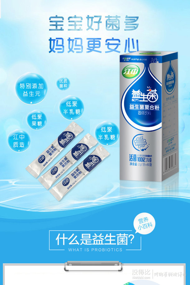 江中益生菌复合粉2gx6袋38元包邮5820