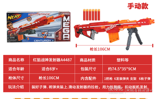 nerf 精英系列 a4487 战神发射器 红狙 279元包邮