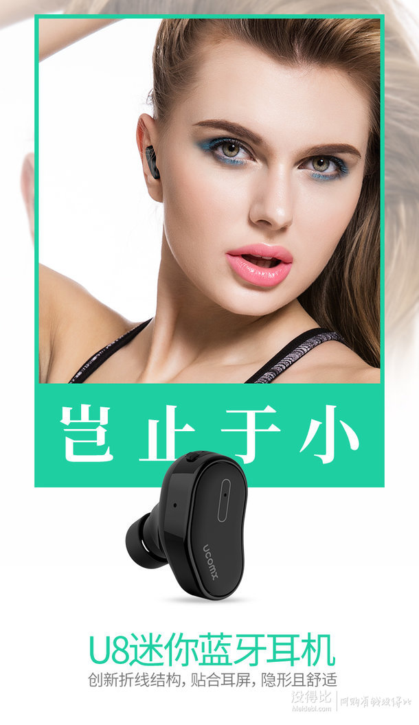 UCOMX U8 入耳式隐形无线蓝牙耳机