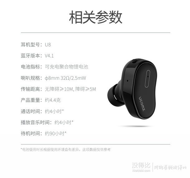 补券！UCOMX U8 入耳式隐形无线蓝牙耳机 29.9元包邮（39.9-10券）