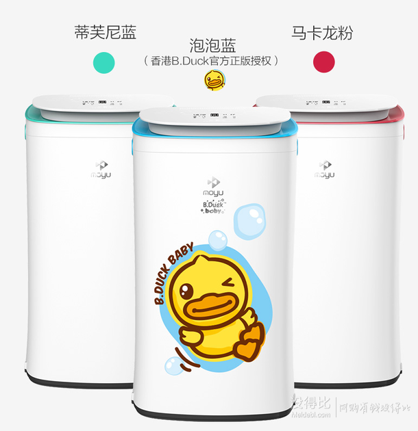 摩鱼 XQB30-S1H 婴儿专用 杀菌全自动迷你波轮洗衣机 3kg 799元包邮 （1099-300）