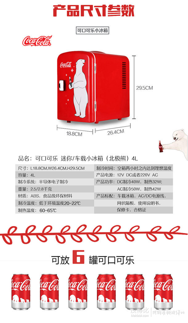 可口可乐4l车载冰箱迷你小冰箱