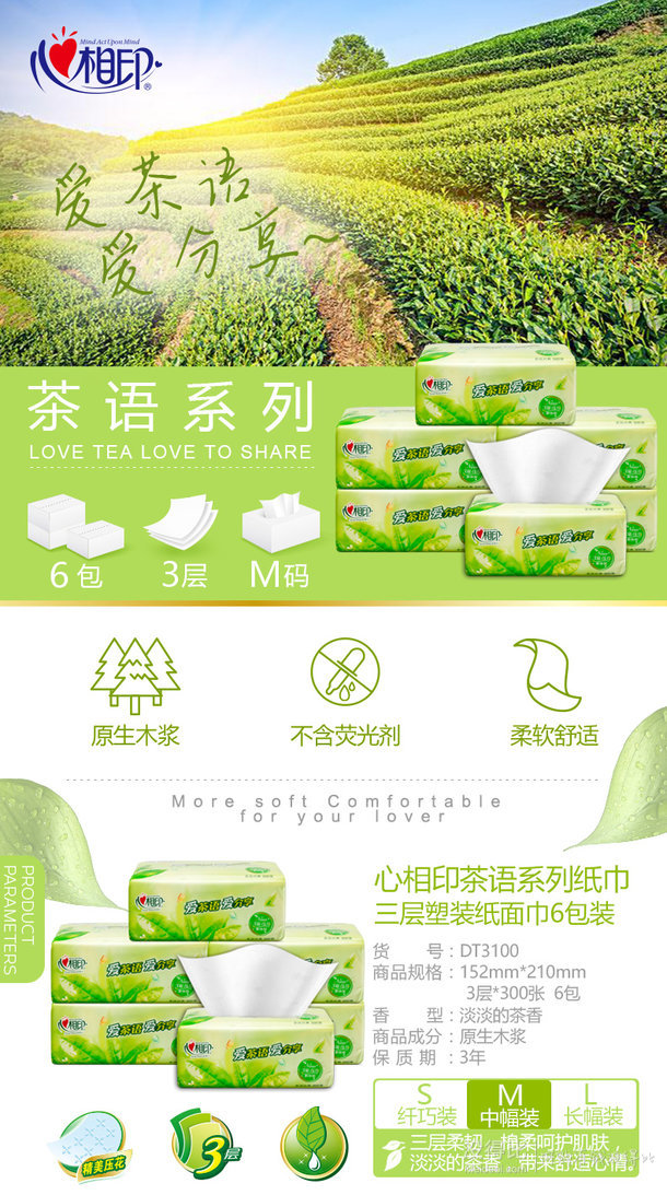 心相印抽纸巾家庭装批发茶语餐巾纸抽擦手纸卫生面巾擦手纸6包
