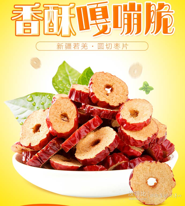 楼兰丝路 红枣片 218g/袋  4.9元（9.9元，99-50）