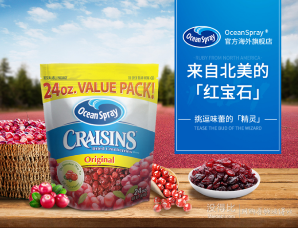 10点前30分钟！OceanSpray蔓越莓干原味680g*2包