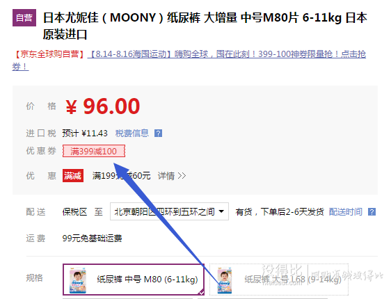 日本原装进口！MOONY 尤妮佳 婴儿纸尿裤 M80  74元（96元，满减+用券）