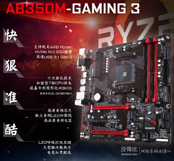 GIGABYTE 技嘉 AB350M-Gaming 3 主板    549元包邮（立减）