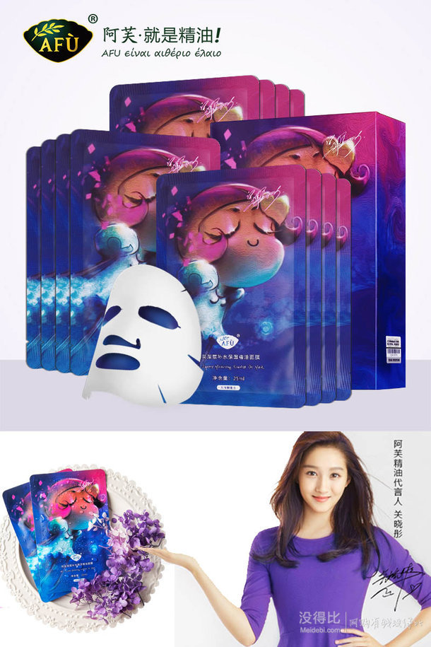关晓彤代言!阿芙 高端补水精油面膜15片