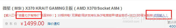 七夕特价、赠CPU散热器！MSI 微星 X370 KRAIT GAMING 主板