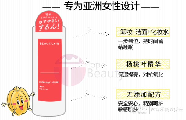 日本原装进口 Beauclair 杨桃美白卸妆水 500ml 39元包邮（79-40）
