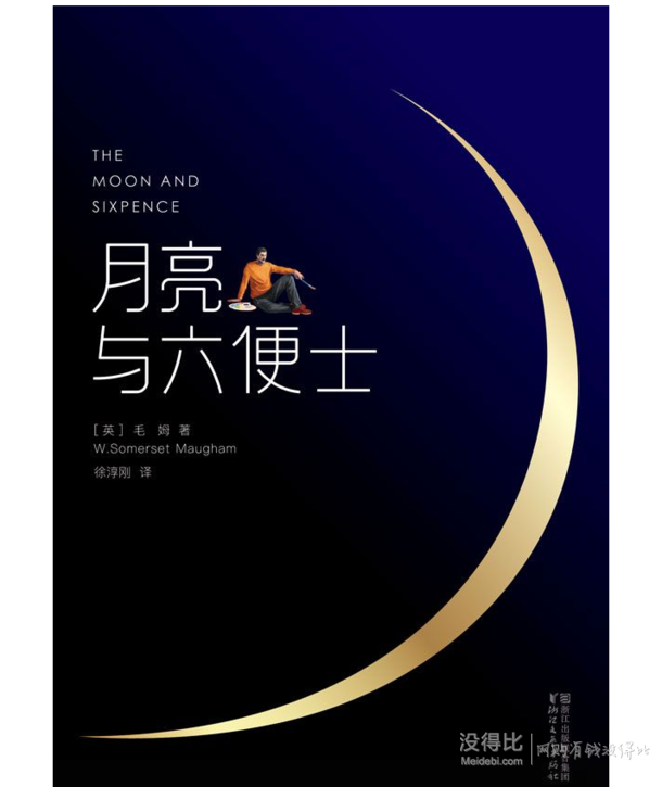 kindle版月亮与六便士徐淳刚译文版