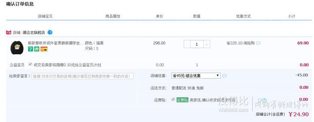 24.9元/件 潮名志圆领宽松长袖套头黑色薄款卫衣 