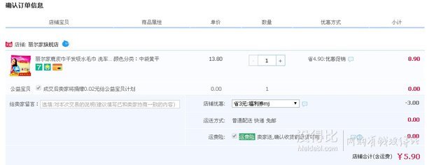 丽尔家 鹿皮毛巾干发吸水洗车 5.9包邮（8.9-3）