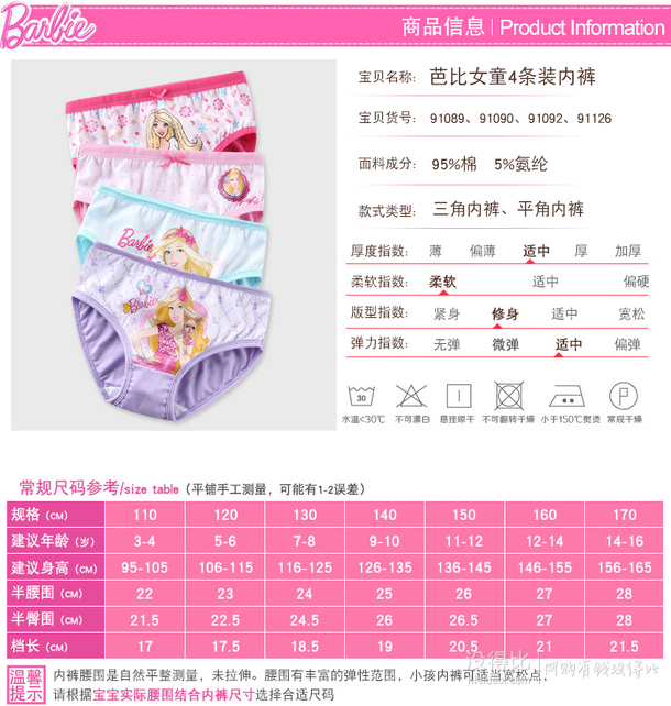 BARBIE 芭比 女童 精梳棉 卡通内裤 4条  26.9元（29.9-3）