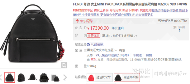 FENDI 芬迪 女士MINI PACKBACK系列黑色牛皮时尚双肩包 8BZ036 9DX F0P0N8695元