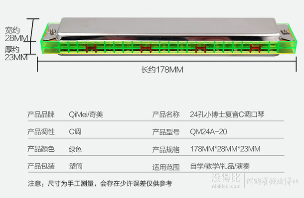 QiMei 奇美  儿童初学者入门24孔口琴乐器  6.9元（86.9-80）