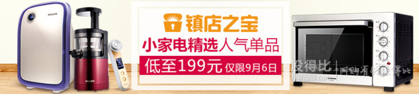 9月6日好价关注! 镇店之宝&Z秒杀、海外购Z划算