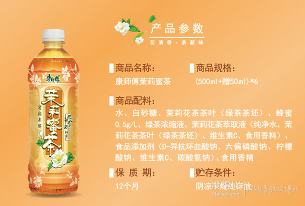 限华北！康师傅 茉莉蜜茶550ml*6瓶 联包  9.9元