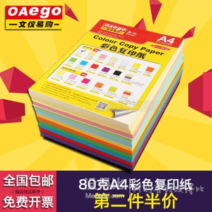 oaego 彩色复印纸100张80g 