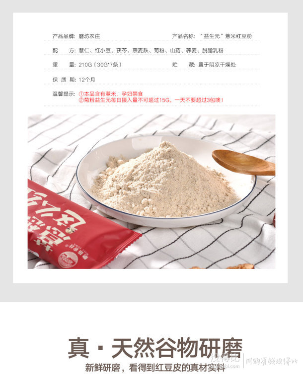 磨坊农庄 薏米红豆粉210g 19.9包邮 （49.9-30）