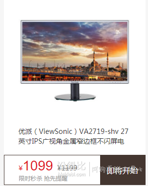 22点：ViewSonic 优派 VA2719-shv 27英寸IPS广视角金属窄边框不闪屏电脑显示器（HDMI接口）1049元