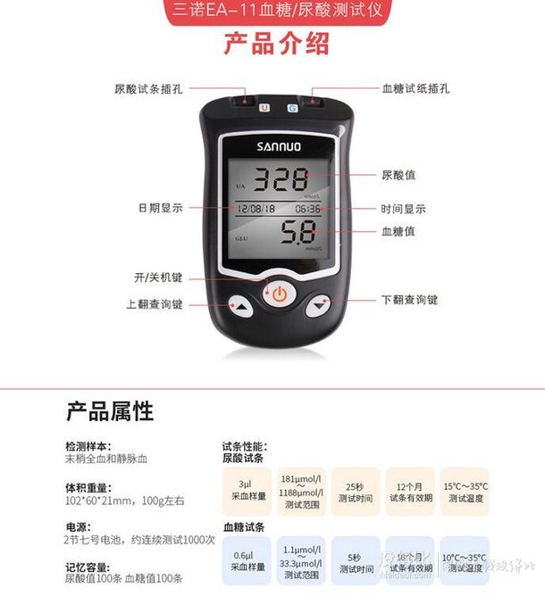 三诺ea11血糖测试仪尿酸检测仪