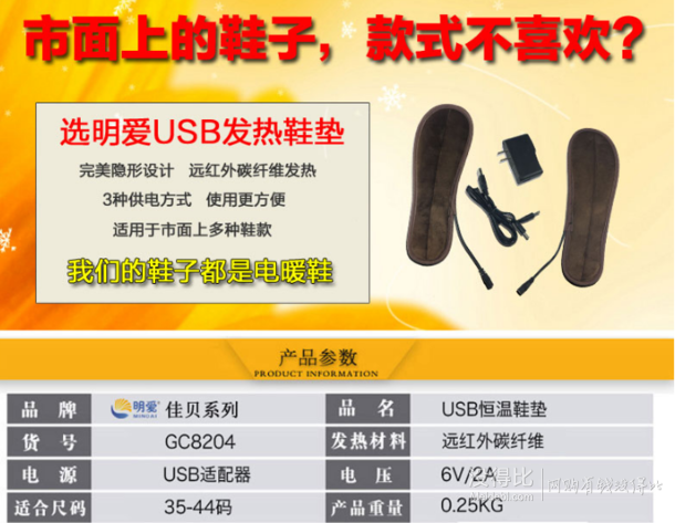 明爱 USB充电鞋垫 13元包邮（28-15）